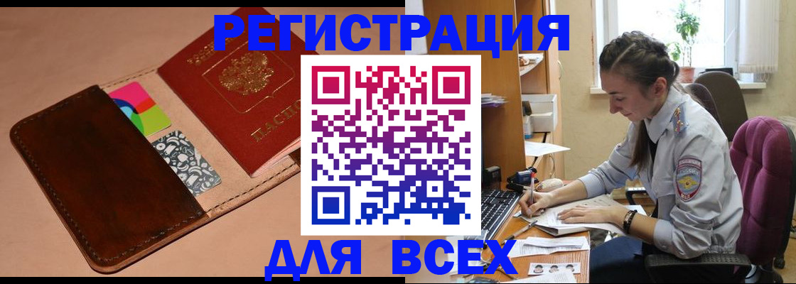 временная прописка в Хотьково