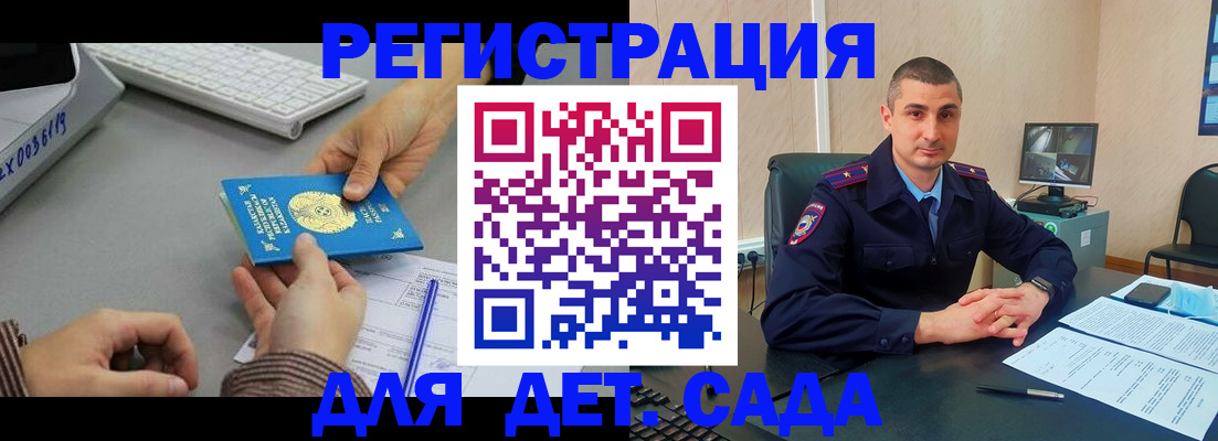регистрация для дет. сада в Хотьково