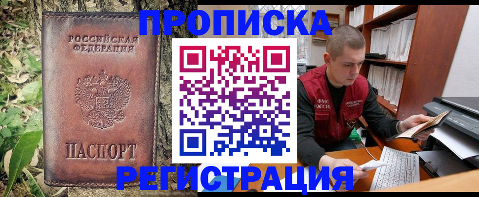 временная регистрация законно в Хотьково