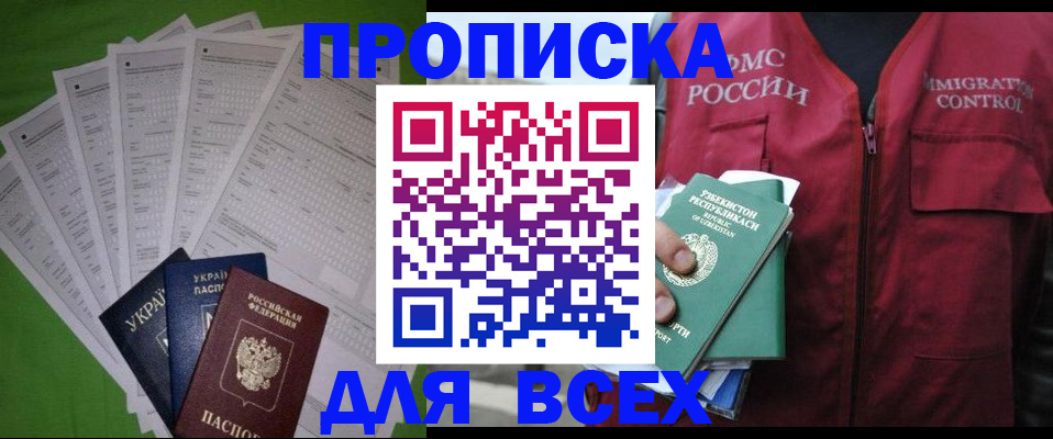 прописка паспорт в Хотьково