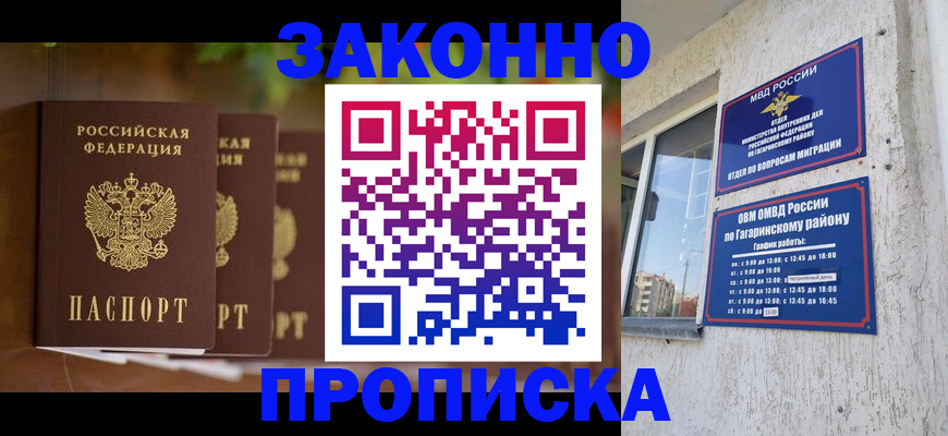 временная регистрация для школы в Хотьково