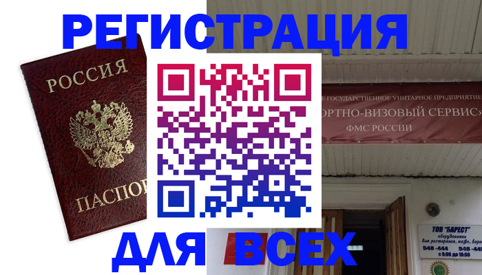 прописка в Хотьково